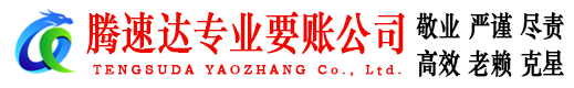 紫金收账公司